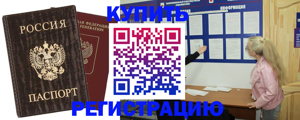 регистрация в Котово