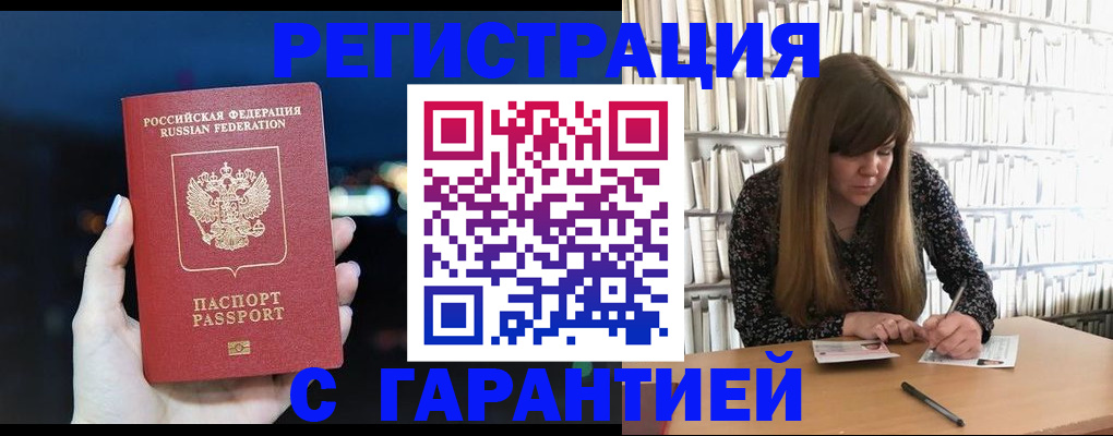 временная регистрация гарантия в Котово