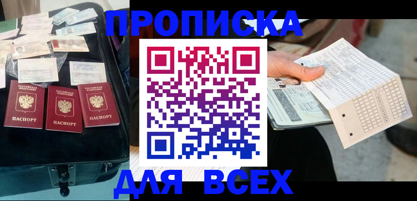 купить прописку в Котово