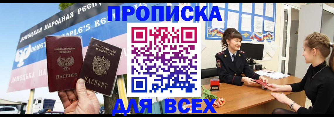 прописка 2025 в Котово