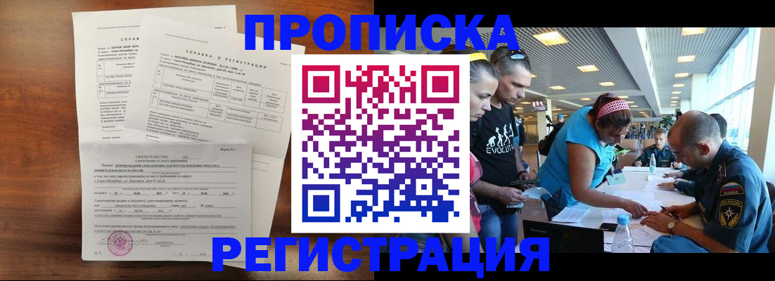 временная регистрация надежно в Котово